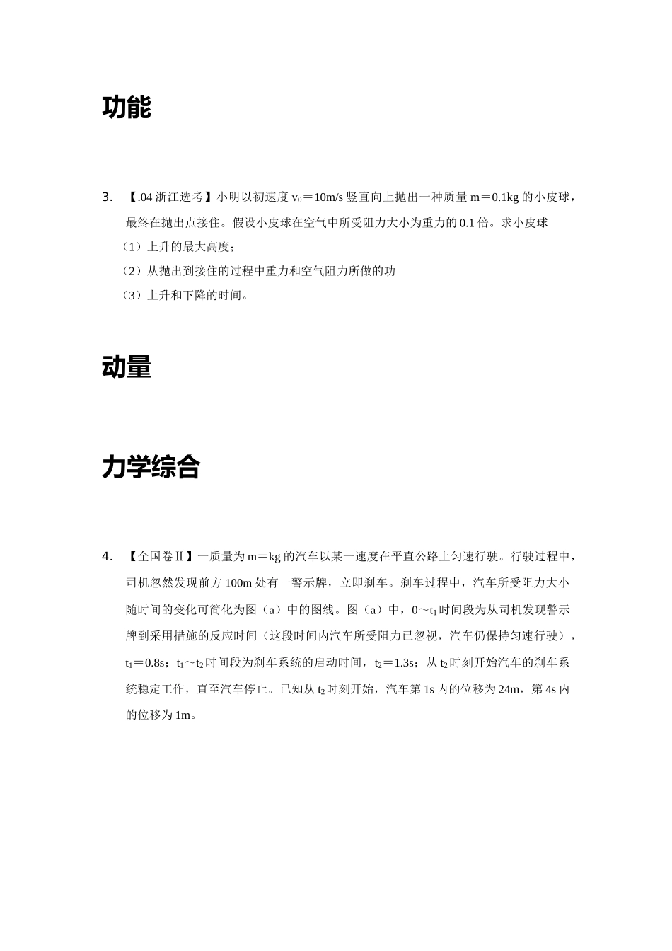 2025年高考物理真题汇编计算题_第3页