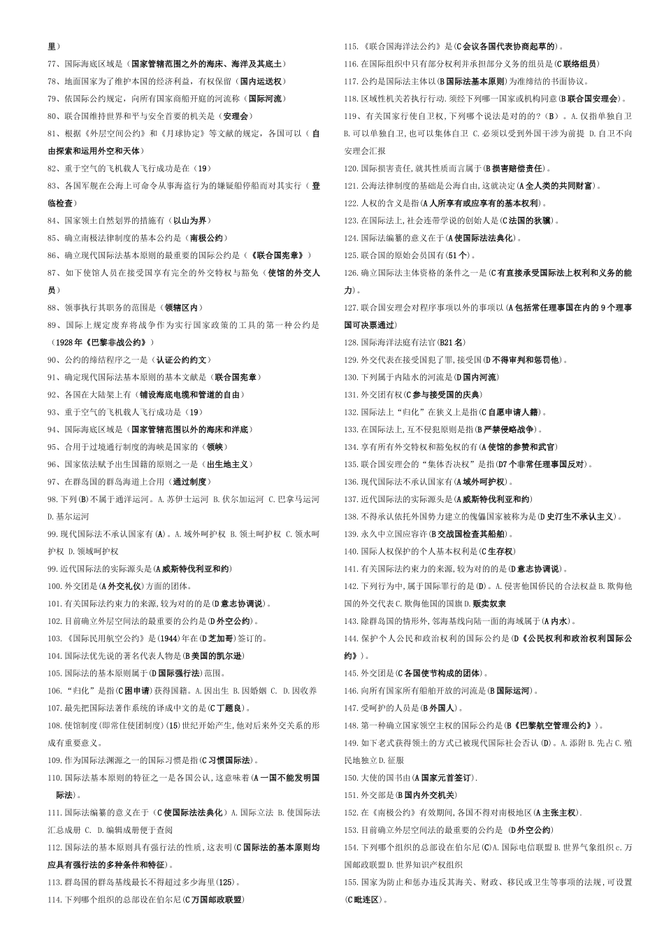 2025年电大法学本科国际公法复习资料_第2页