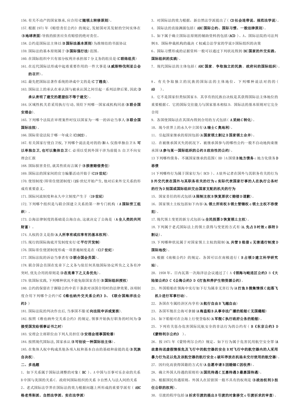 2025年电大法学本科国际公法复习资料_第3页