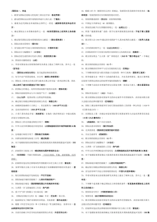 2025年电大法学本科国际公法复习资料