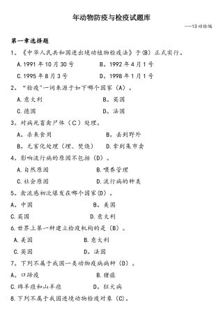 2025年动物防疫与检疫试题库