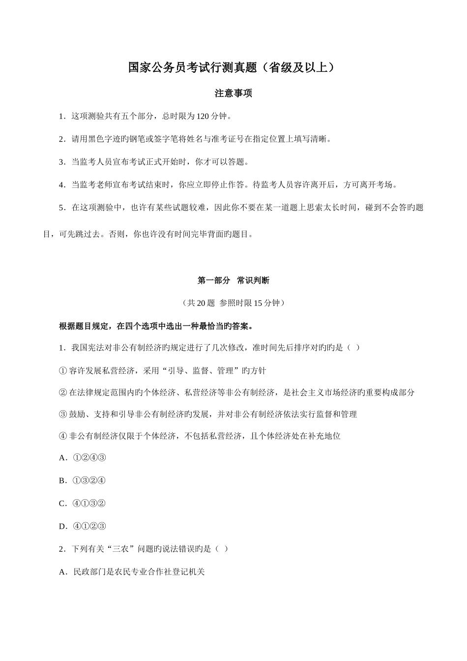 2025年国考行测真题答案_第1页