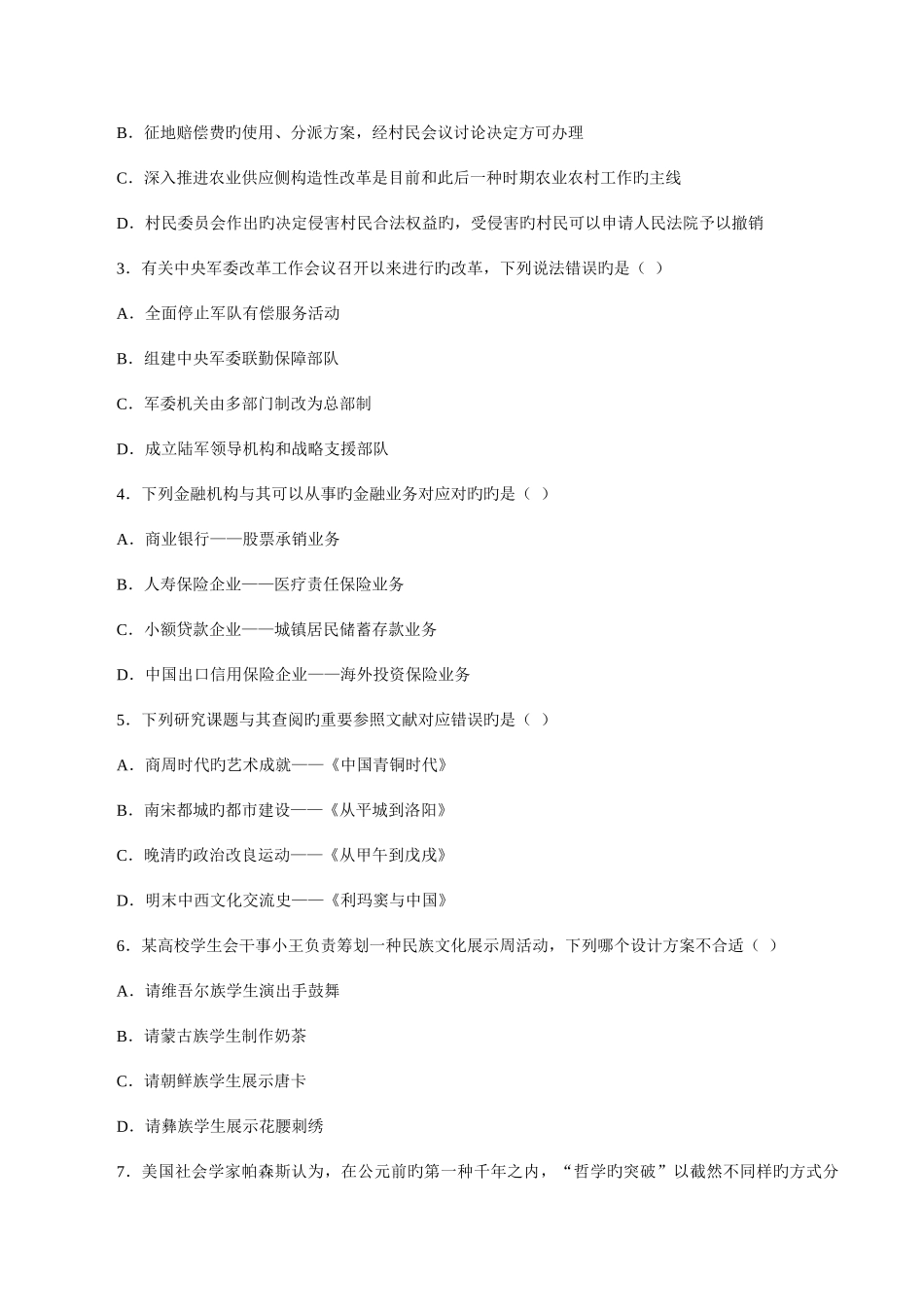 2025年国考行测真题答案_第2页