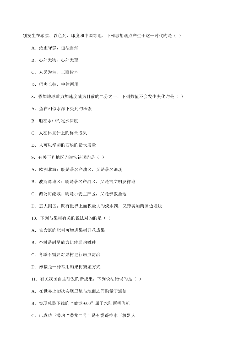 2025年国考行测真题答案_第3页