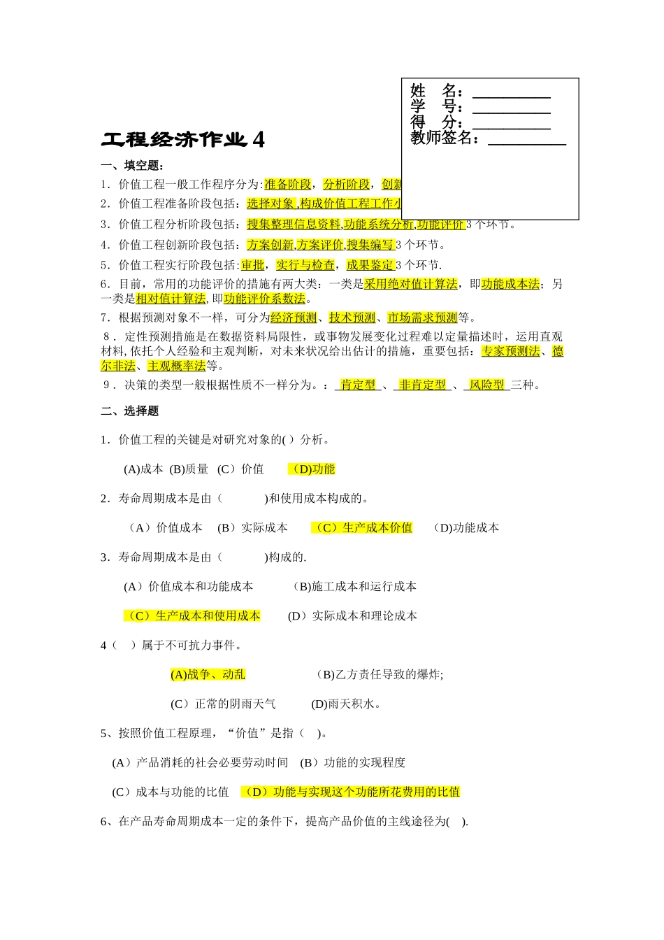 2025年电大工程经济作业4含答案_第1页