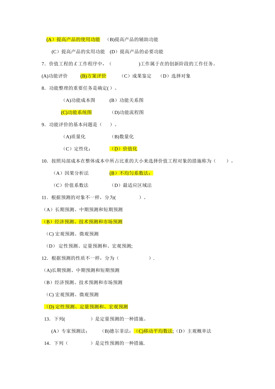 2025年电大工程经济作业4含答案_第2页