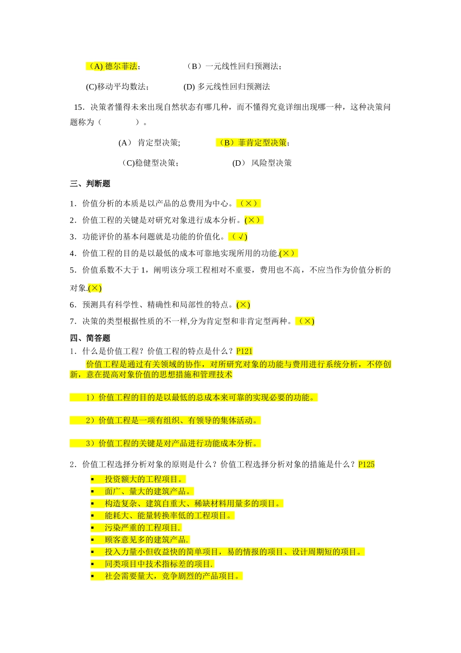 2025年电大工程经济作业4含答案_第3页