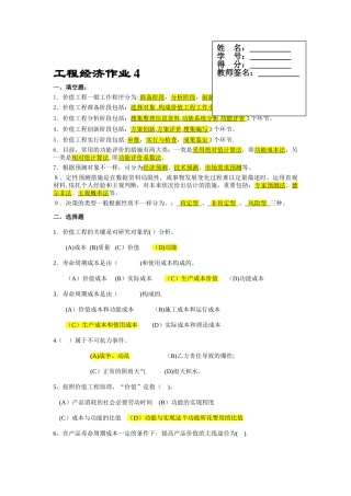 2025年电大工程经济作业4含答案