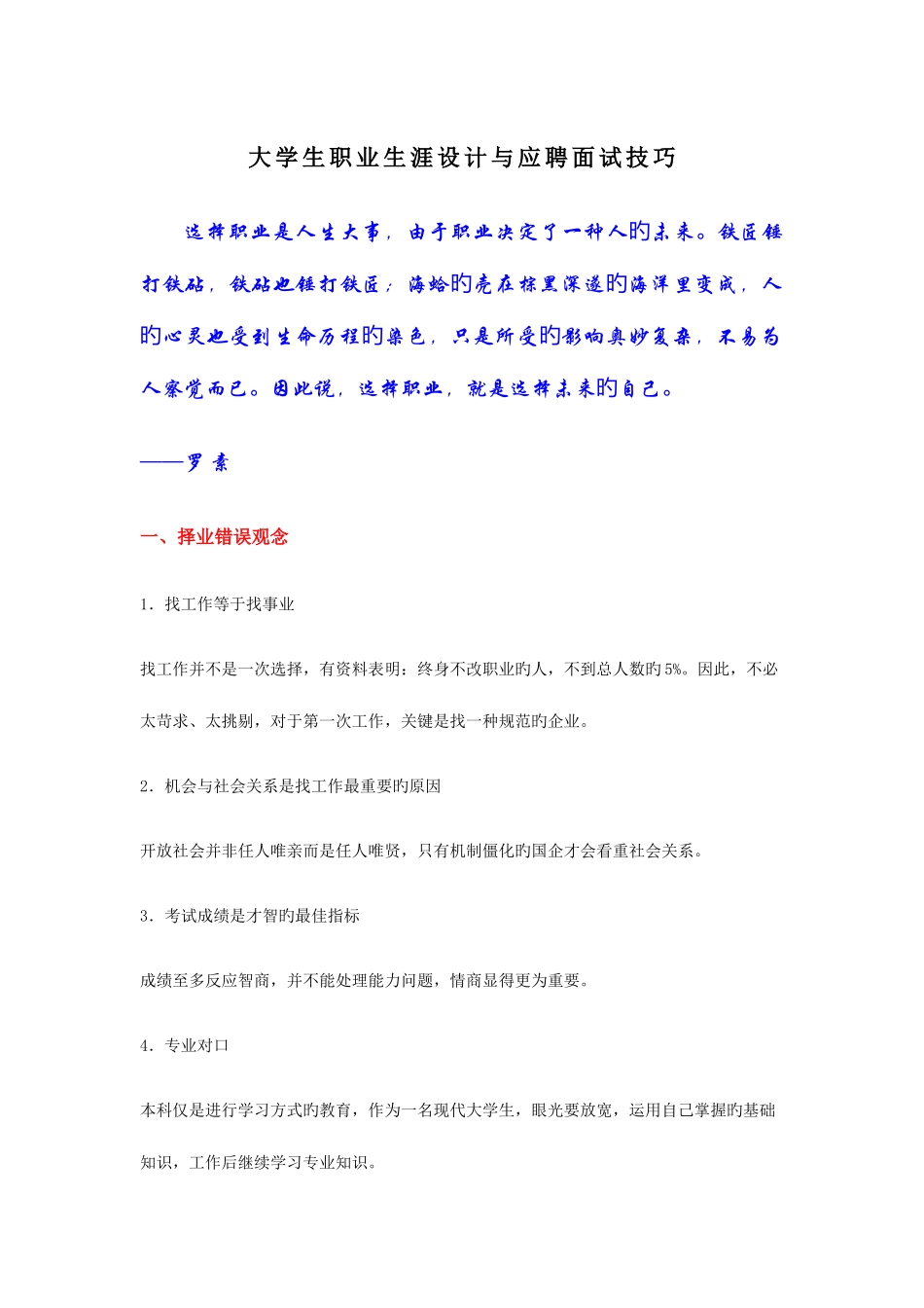 2025年大学生职业生涯设计与应聘面试技巧_第1页