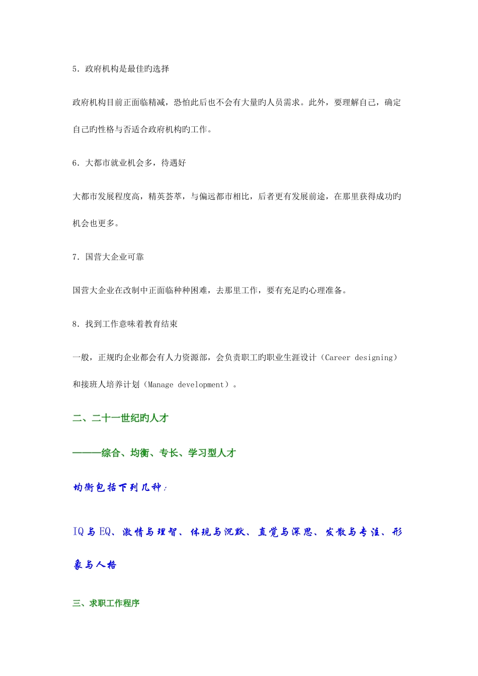 2025年大学生职业生涯设计与应聘面试技巧_第2页