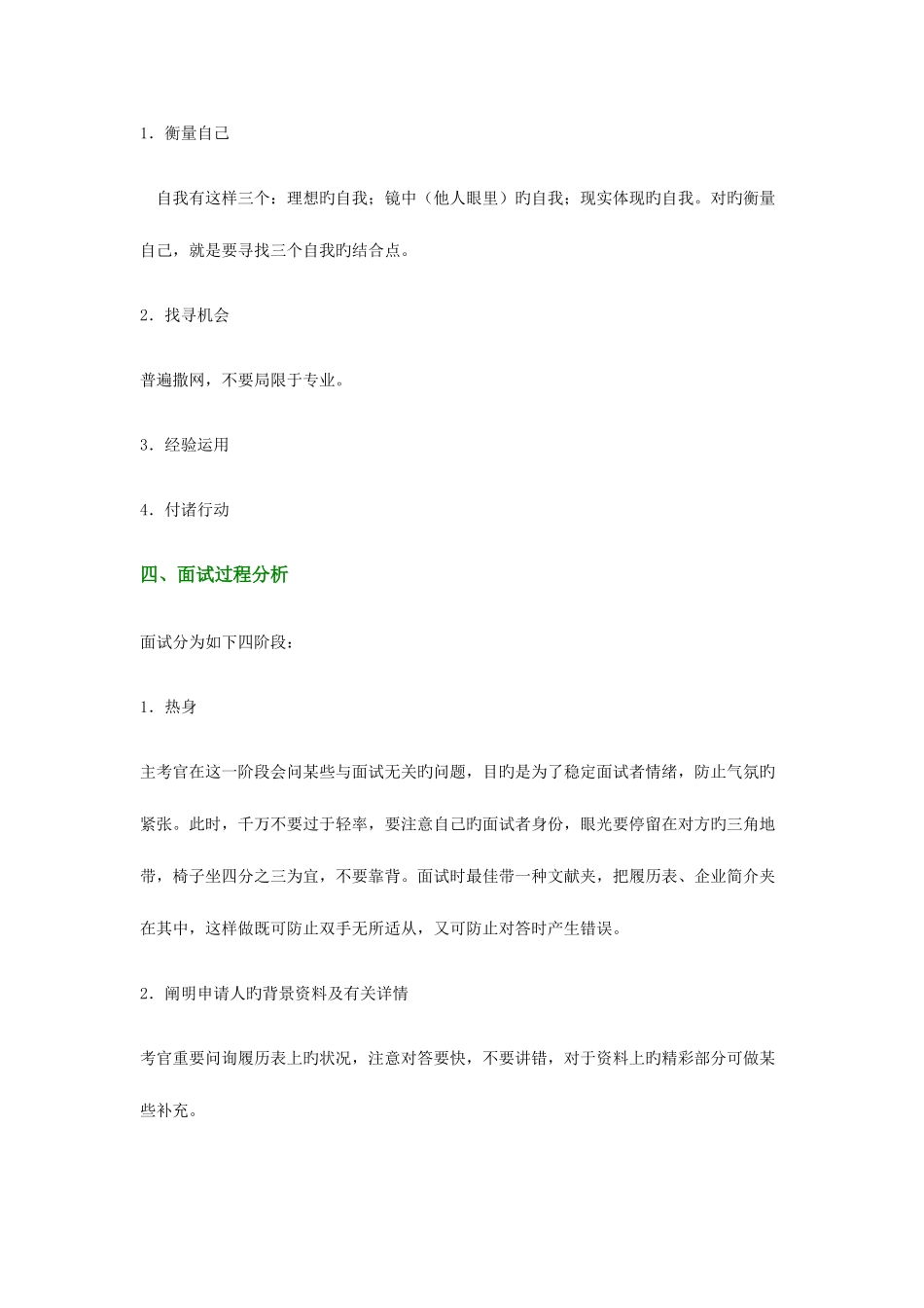 2025年大学生职业生涯设计与应聘面试技巧_第3页