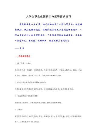 2025年大学生职业生涯设计与应聘面试技巧