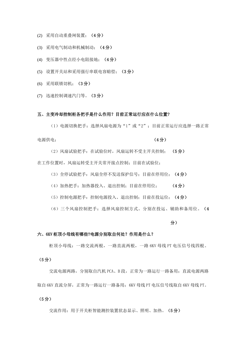 2025年值长竞岗面试题_第3页