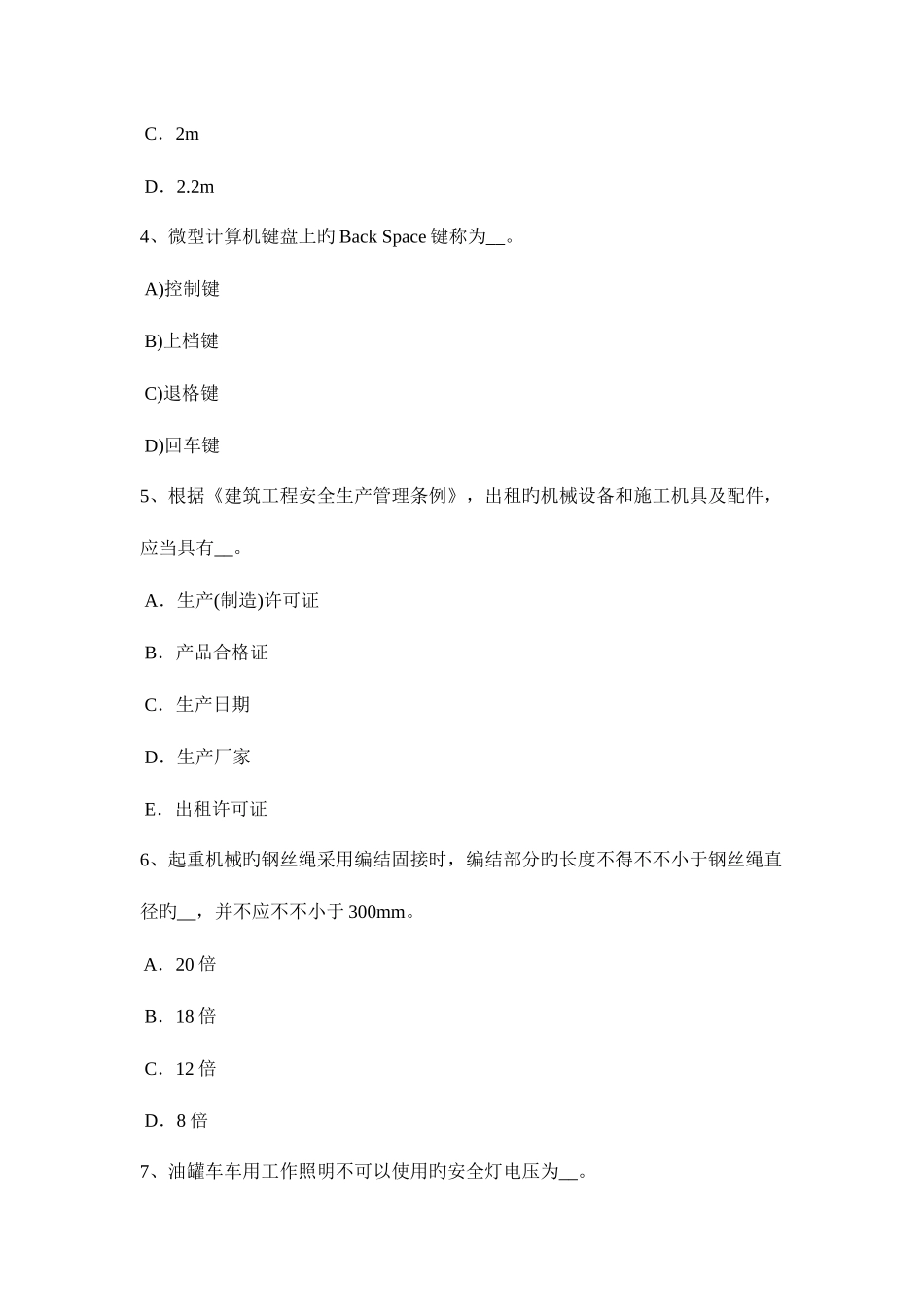 2025年天津安全管理人员考试题_第2页