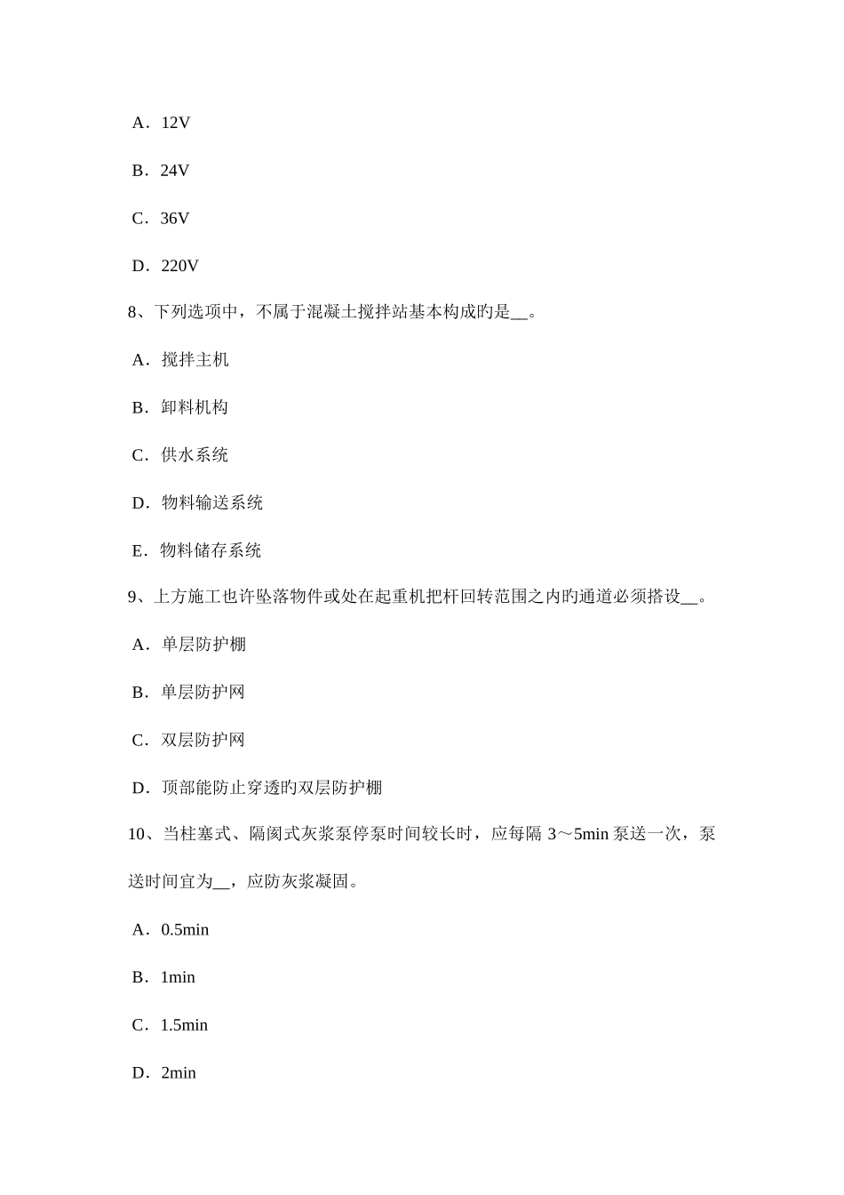 2025年天津安全管理人员考试题_第3页