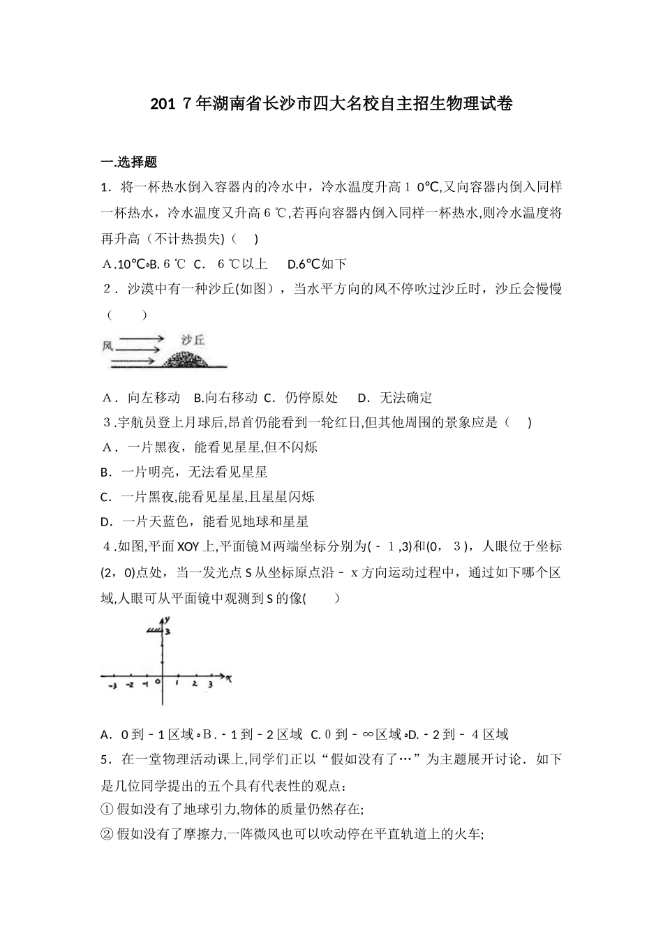 2025年湖南省长沙市四大名校自主招生物理试卷_第1页