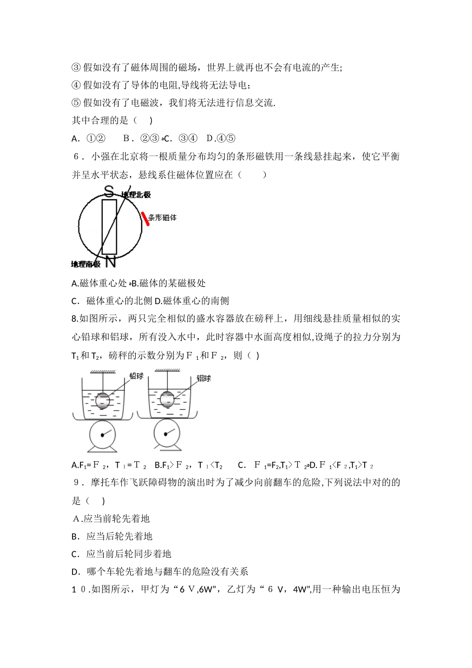 2025年湖南省长沙市四大名校自主招生物理试卷_第2页