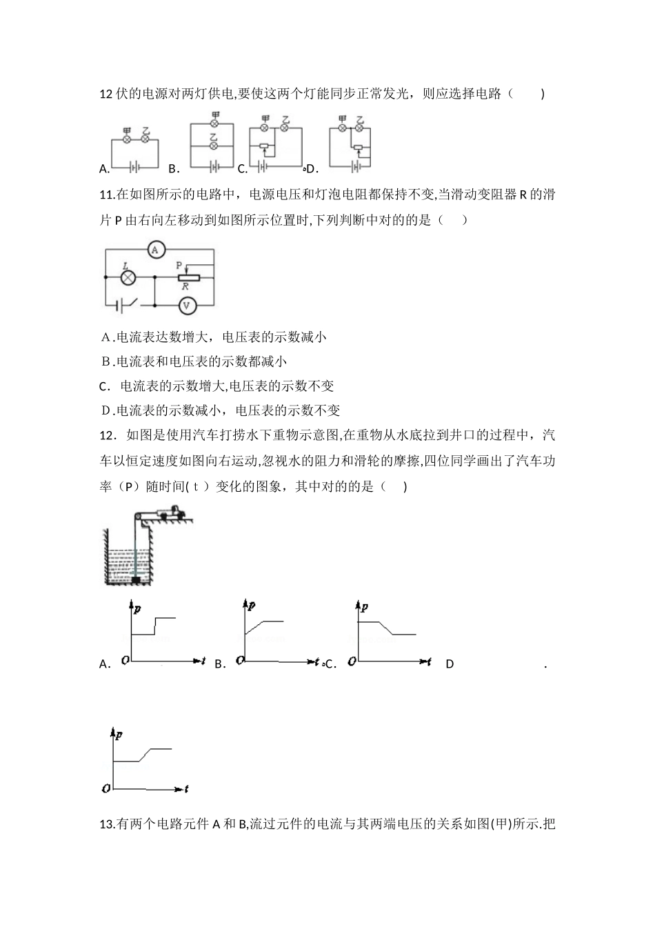 2025年湖南省长沙市四大名校自主招生物理试卷_第3页