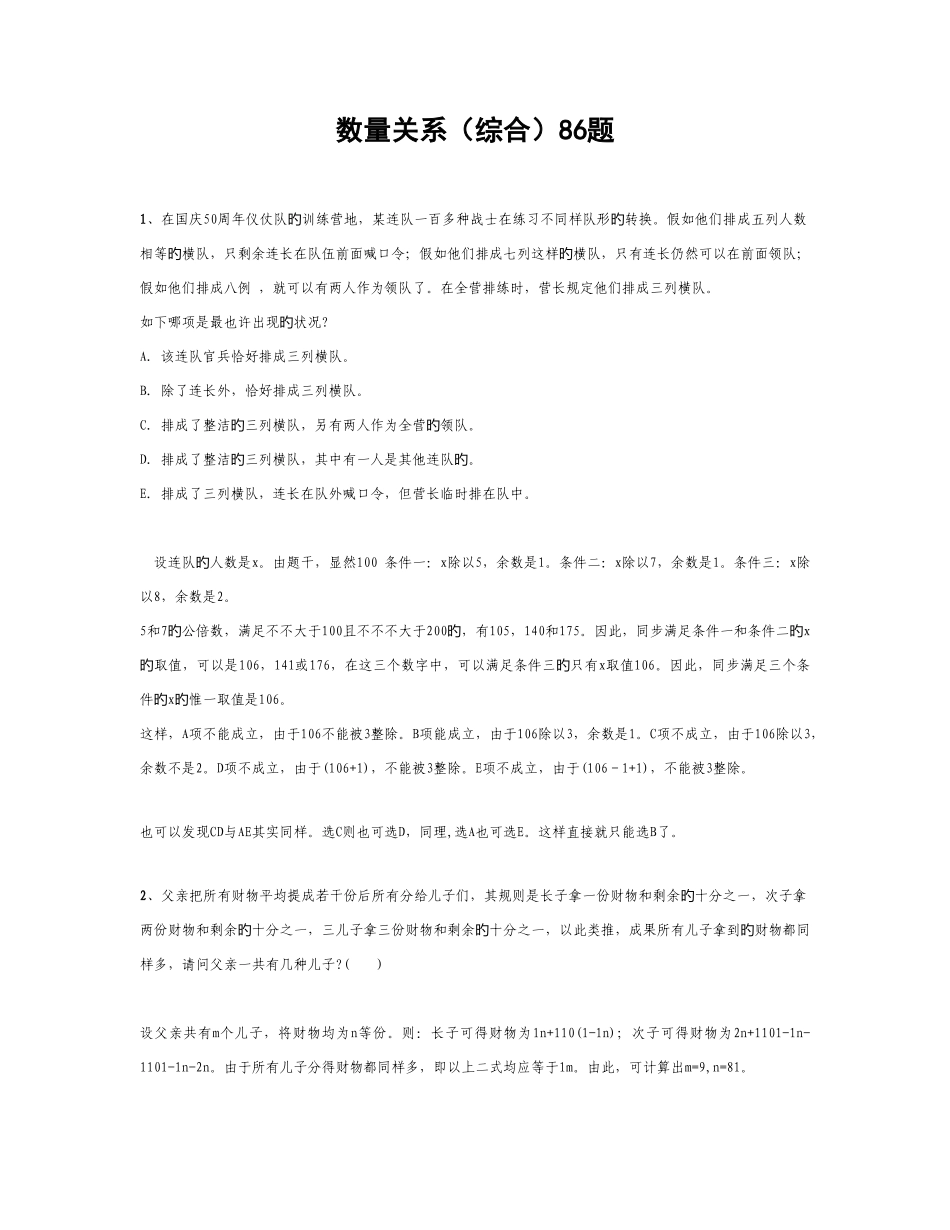 2025年公务员考试数量关系题打印版_第1页