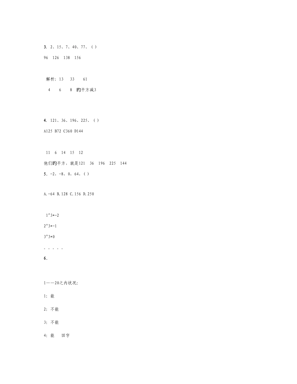 2025年公务员考试数量关系题打印版_第2页