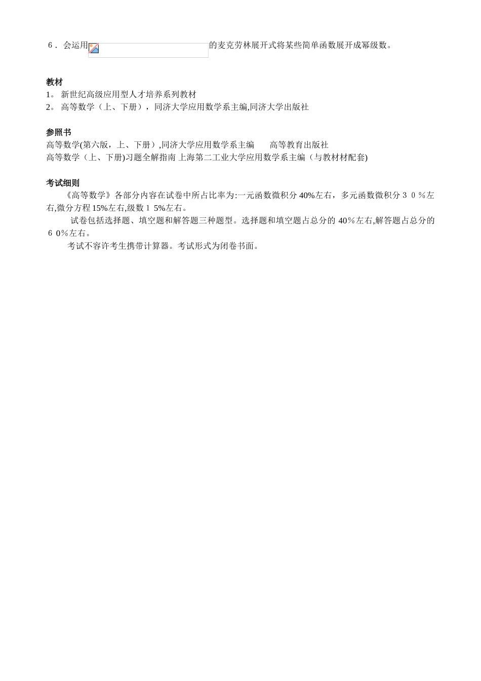 2025年高等数学二专升本考试大纲_第3页