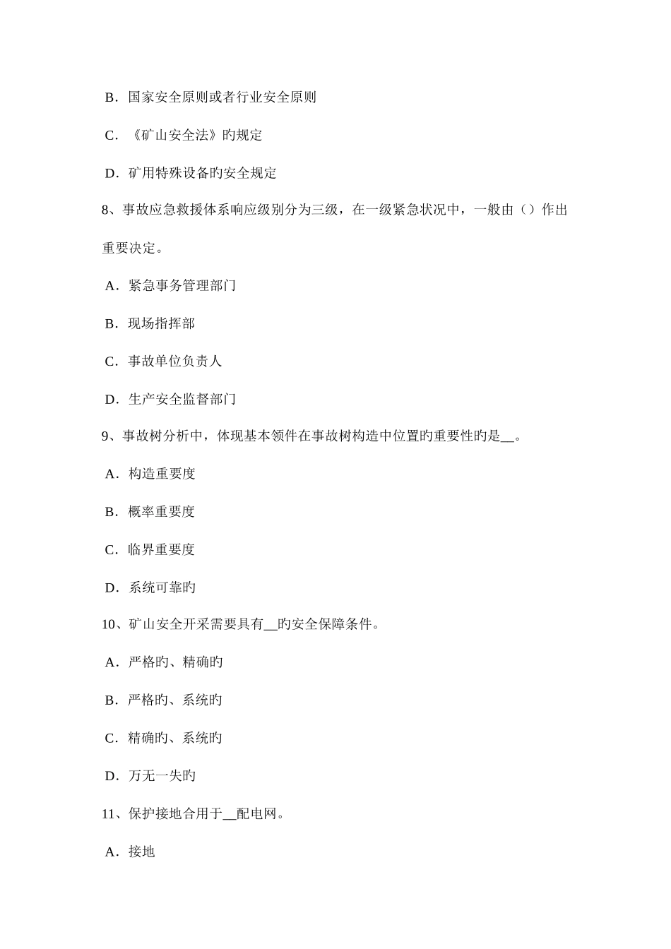 2025年台湾省安全工程师安全生产法生产储存和使用剧毒化学品的安全管理模拟试题_第3页