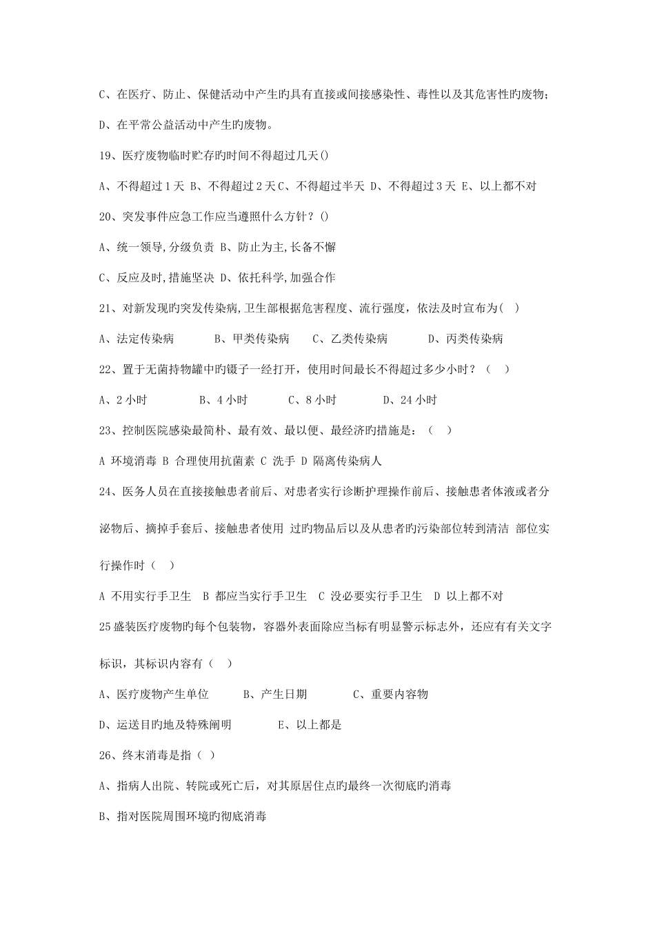 2025年ICU试题库_第3页