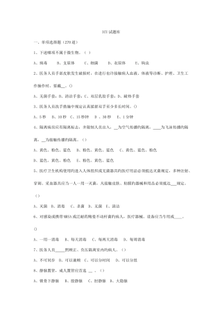 2025年ICU试题库