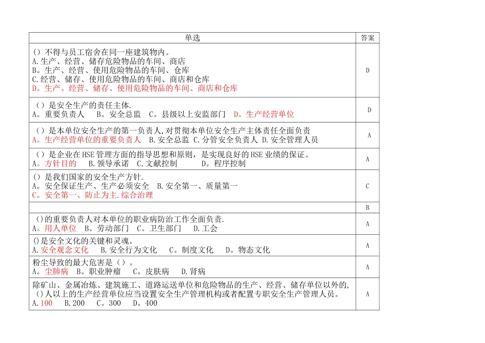 2025年安全管理人员题库油田_第1页