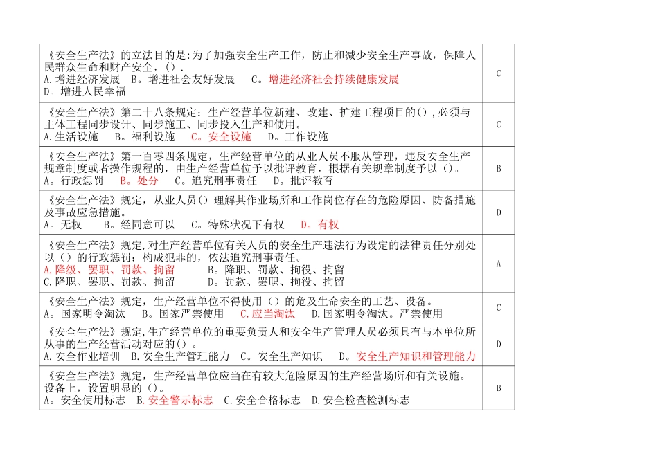 2025年安全管理人员题库油田_第2页
