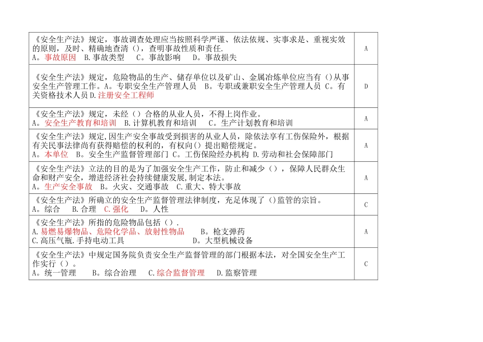 2025年安全管理人员题库油田_第3页
