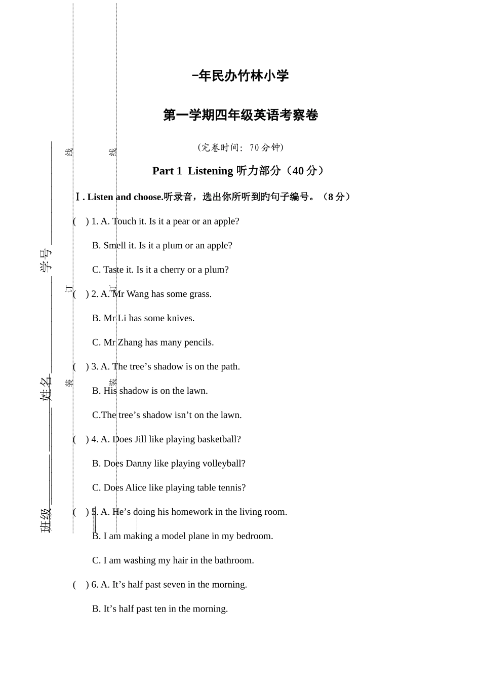 2025年四级英语试题目_第1页