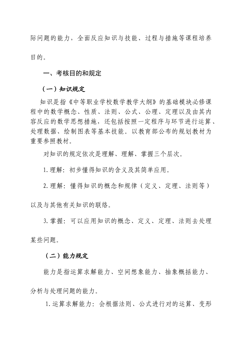 2025年福建高等职业教育入学考试数学考试大纲_第2页
