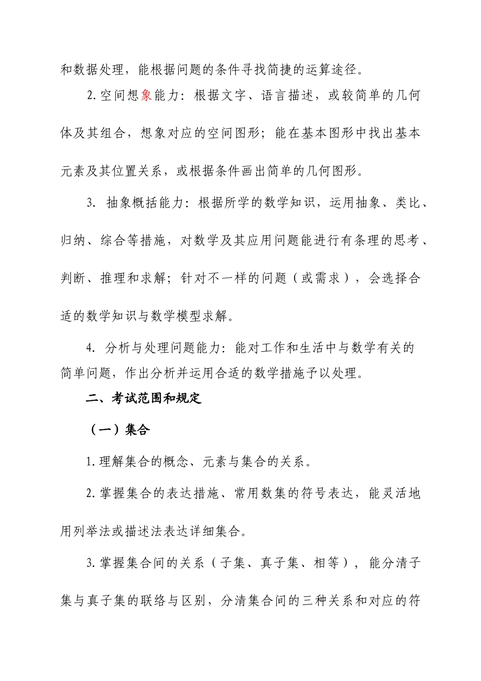 2025年福建高等职业教育入学考试数学考试大纲_第3页