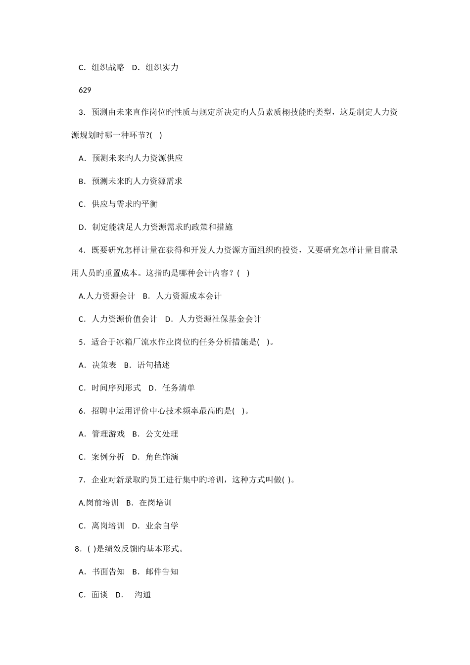 2025年国家开放大学中央广播电视大学春季学期开放专科期末考试人力资源管理_第2页