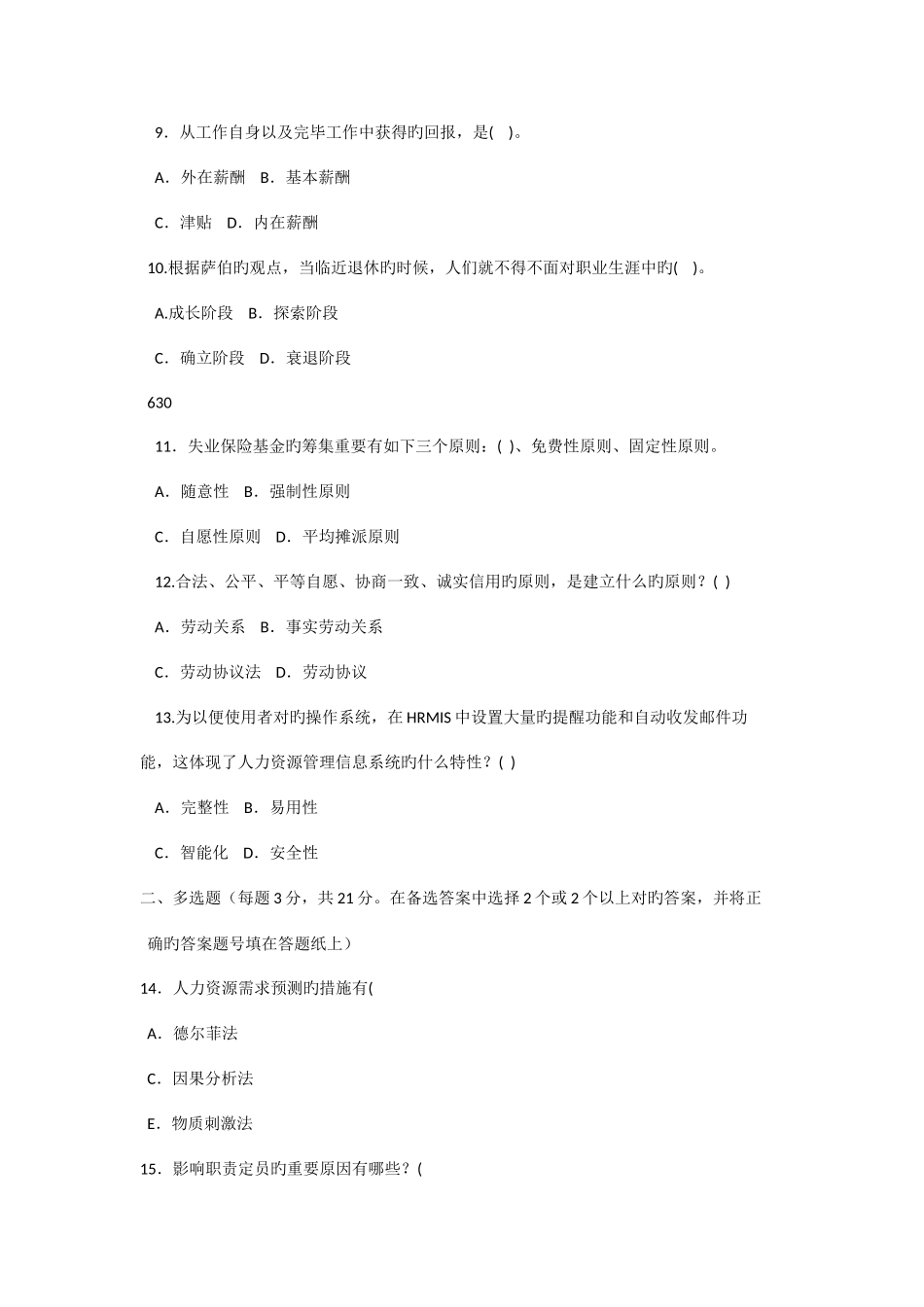 2025年国家开放大学中央广播电视大学春季学期开放专科期末考试人力资源管理_第3页