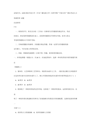 2025年国家开放大学中央广播电视大学春季学期开放专科期末考试人力资源管理