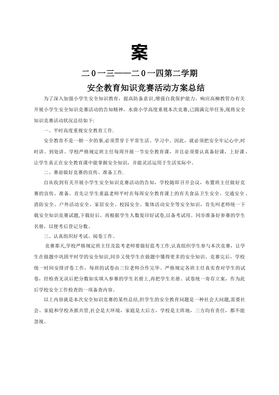 2025年安全教育知识竞赛活动方案_第2页
