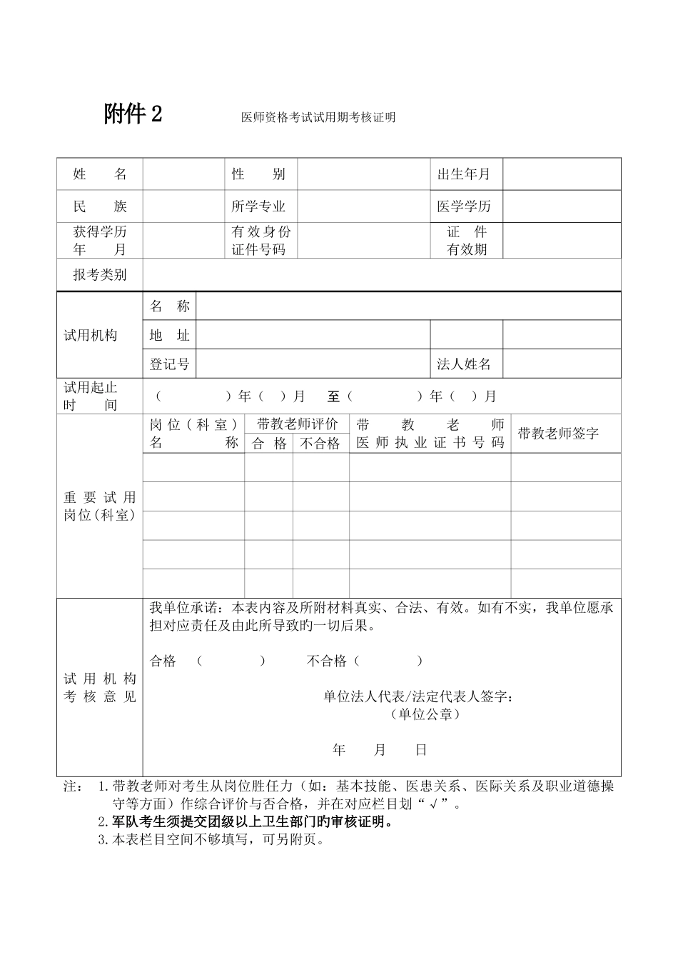 2025年医师资格考试试用期考核证明_第1页