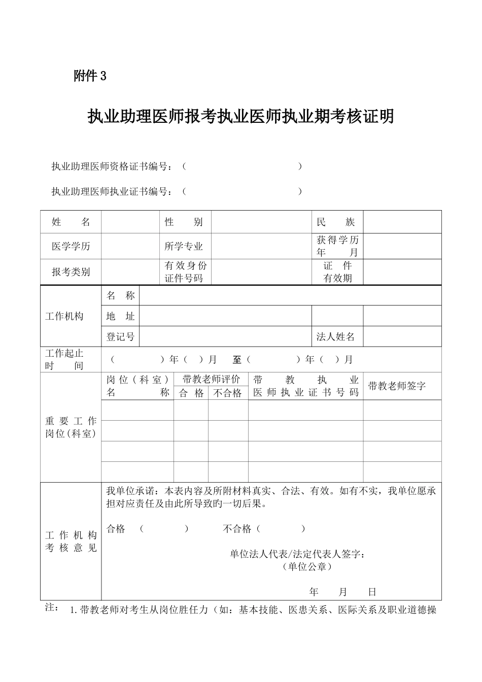 2025年医师资格考试试用期考核证明_第2页