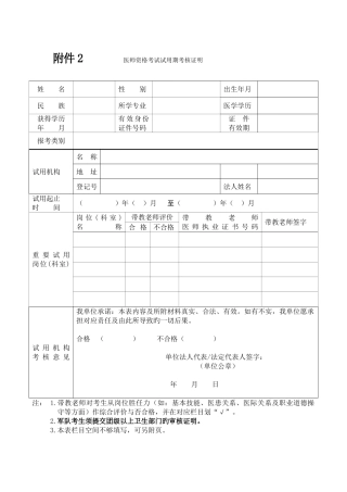 2025年医师资格考试试用期考核证明