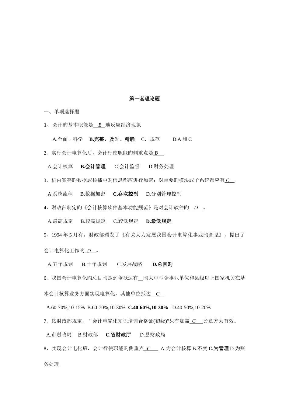 2025年会计理论考试试题_第1页