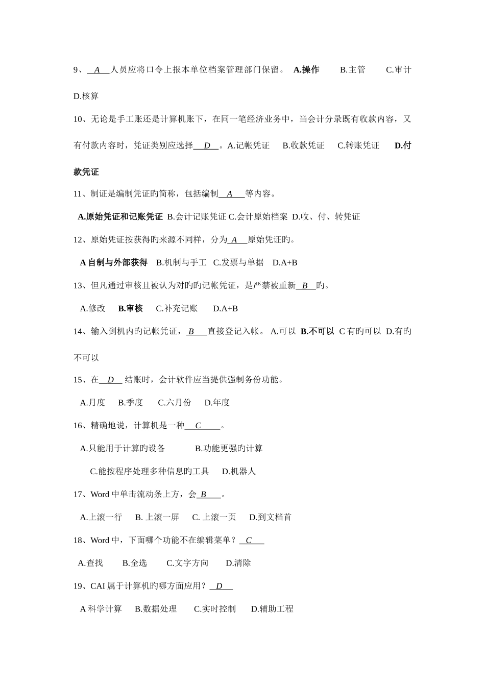 2025年会计理论考试试题_第2页