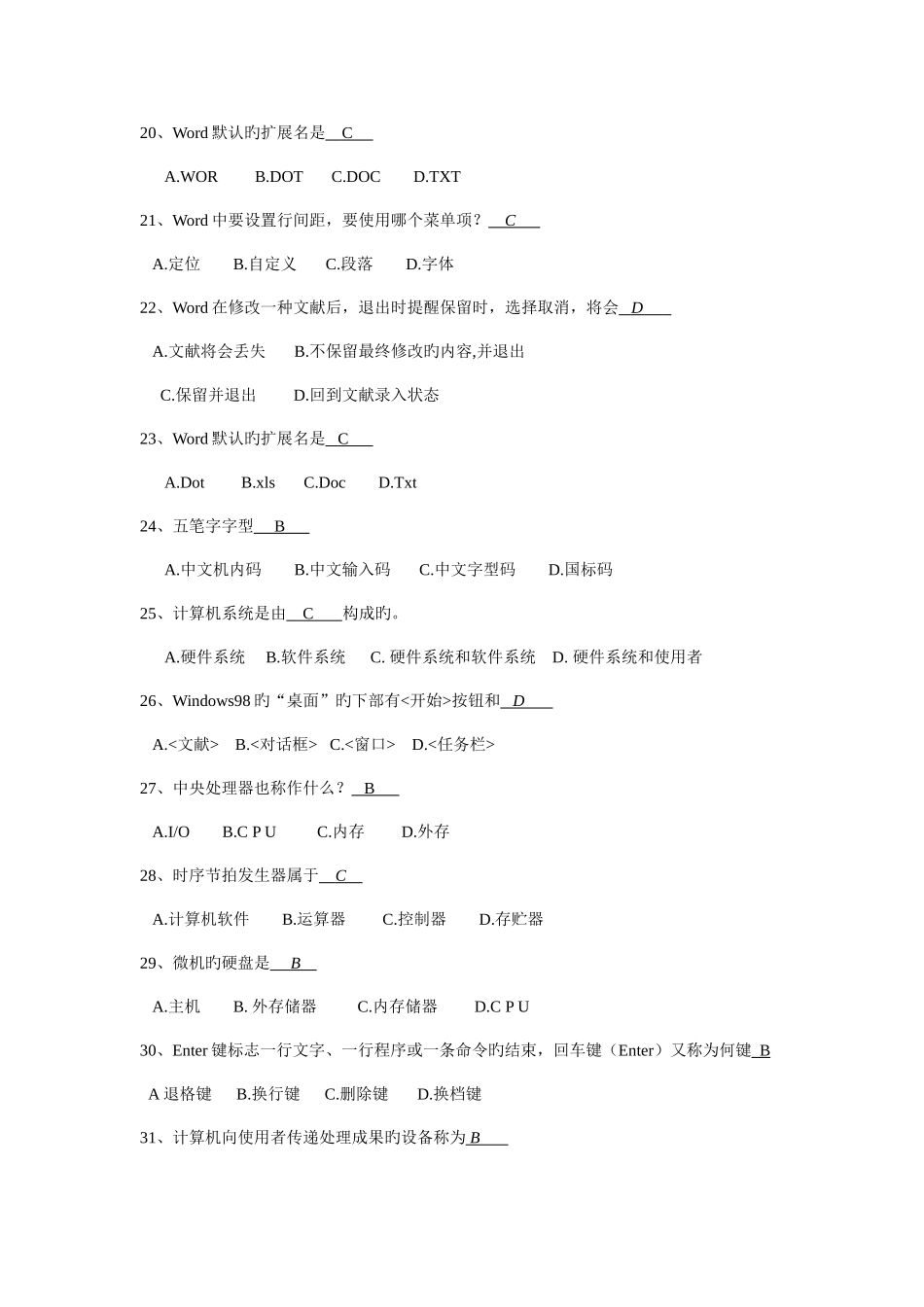 2025年会计理论考试试题_第3页