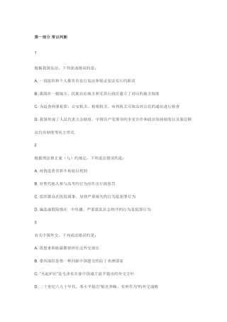 2025年国考真题及答案省部级汇编