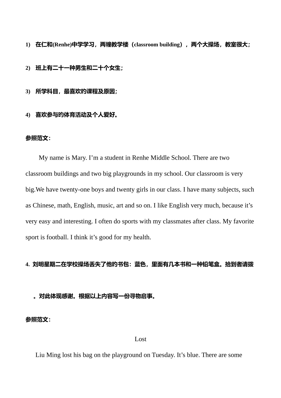 2025年仁爱英语七年级下册作文归纳及范文unit_第3页