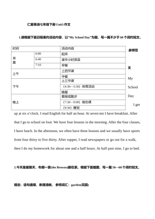2025年仁爱英语七年级下册作文归纳及范文unit