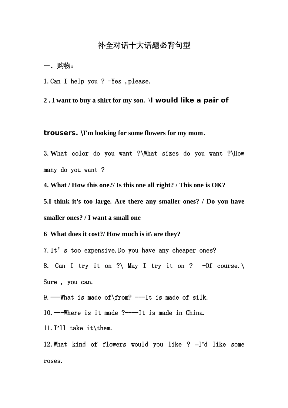 2025年中考补全对话十大话题必背句型_第1页