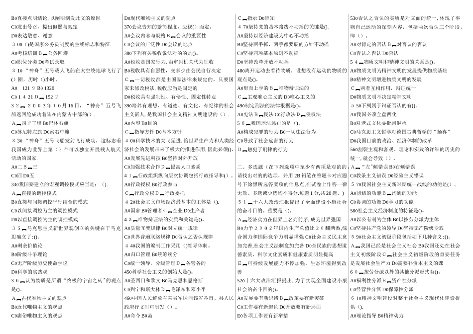 2025年事业单位招聘公共基础题库7范本_第2页