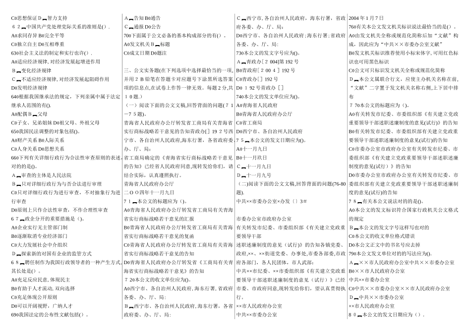 2025年事业单位招聘公共基础题库7范本_第3页